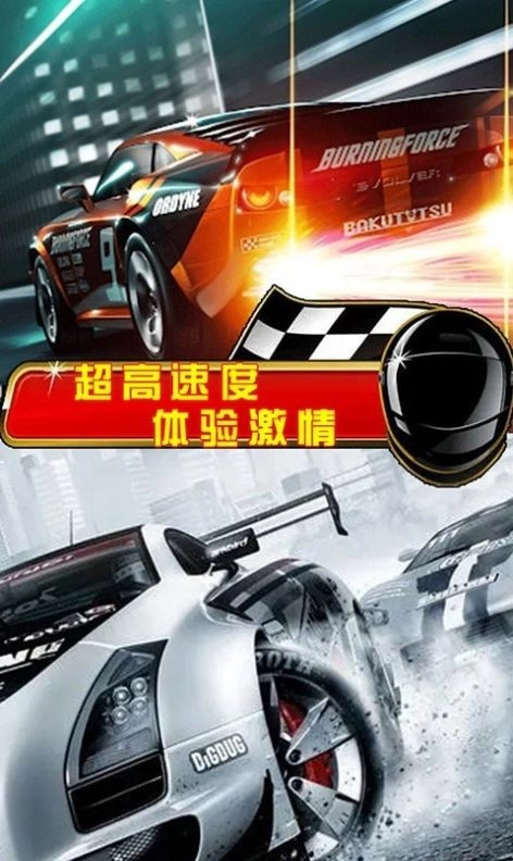 街头赛车狂飙免费版图1