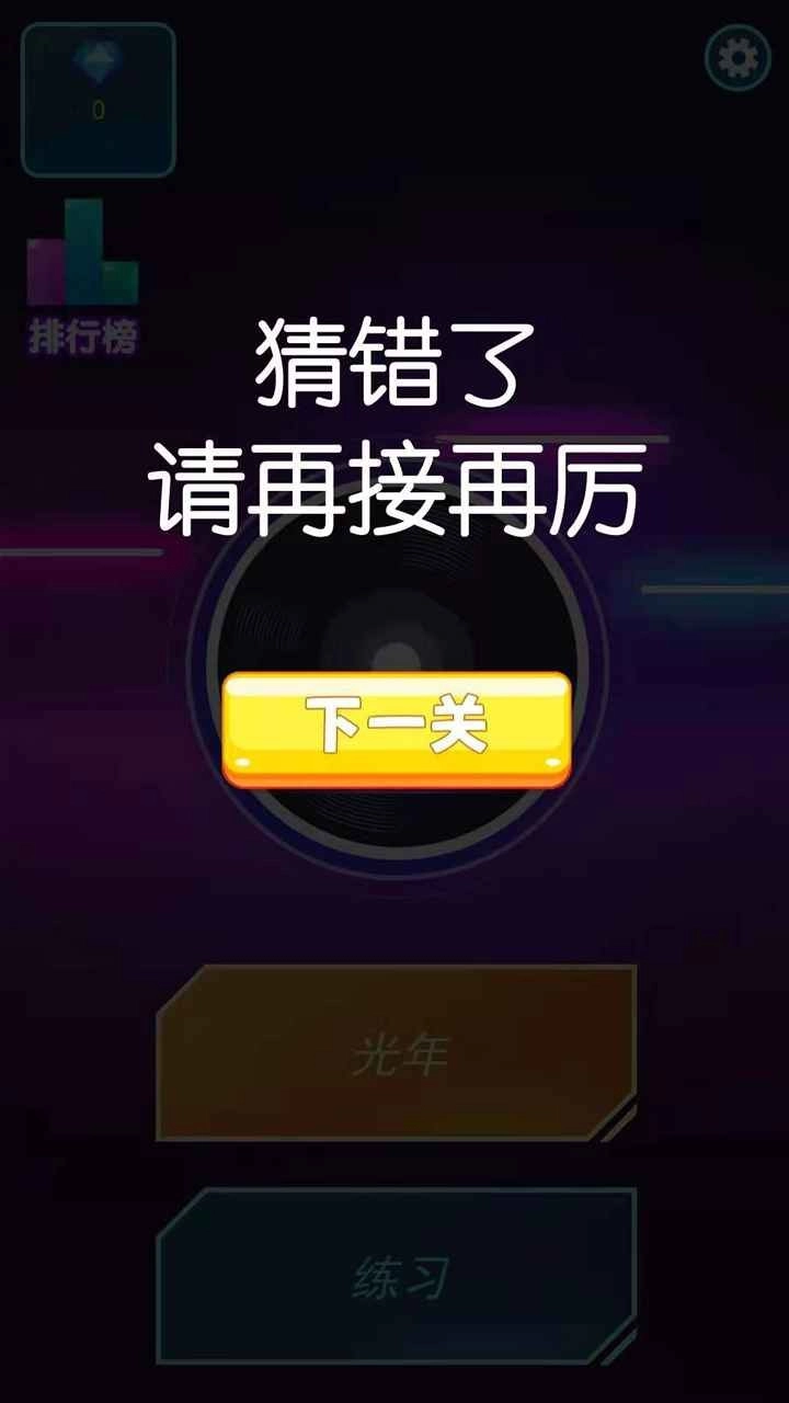 歌名猜猜猜手游直装版图2