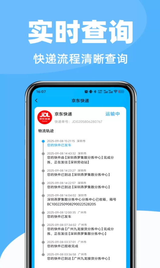 快递物流裹裹查查通用版