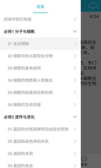 高中生物知识详解全集免费原版图2