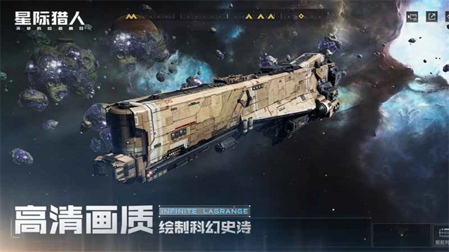 无尽的拉格朗日国际版图3