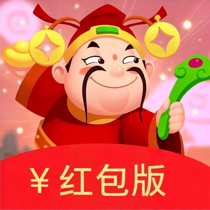 财神派现官方正版