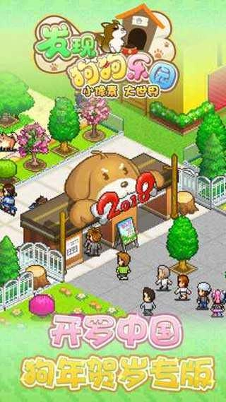 发现狗狗乐园游戏正版图1