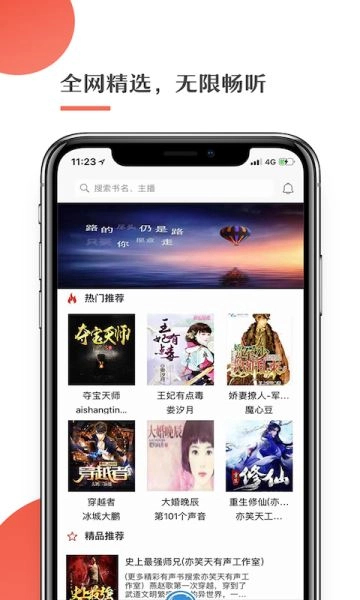月亮听书直装版图1