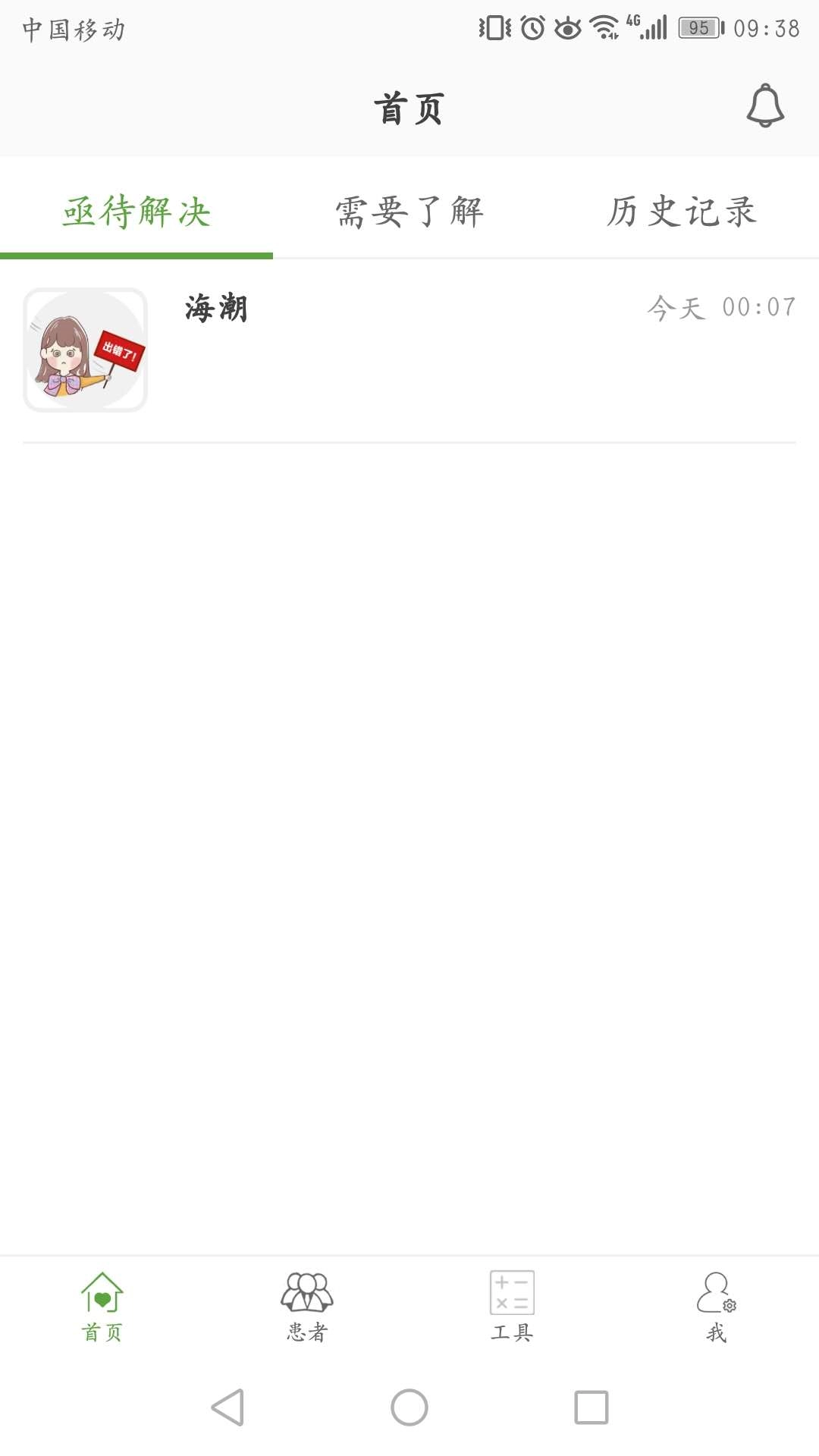 凯德尼医生端安卓直装版