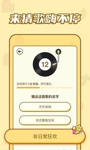 乐乐猜歌游戏纯净最新版图3