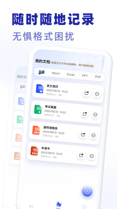 excelword制作器软件手机正版