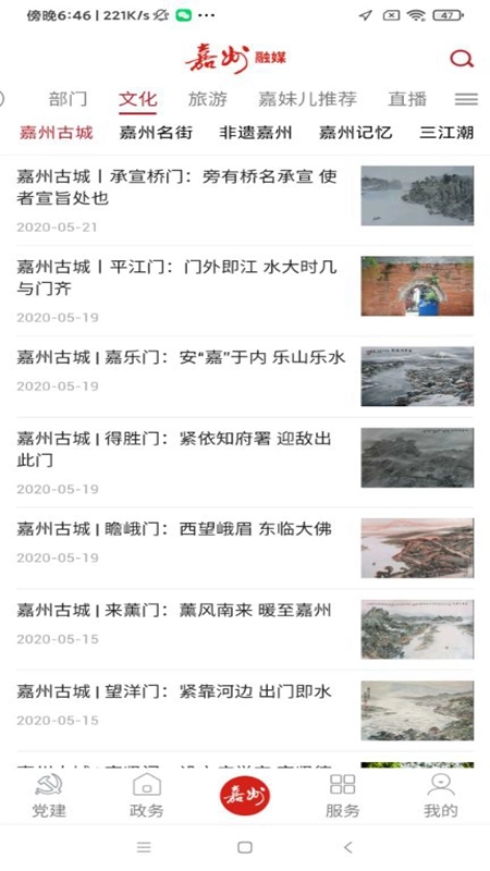 嘉州融媒安卓版