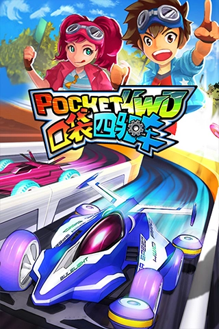 口袋四驱车手游无广告版图5