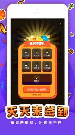猜歌王者游戏完整版图1