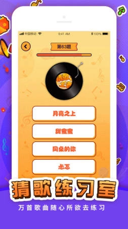猜歌王者游戏完整版图2