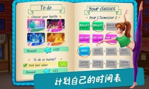 舞蹈校园故事直装版图1