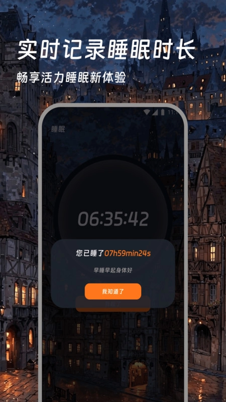 觅糖计步精灵直装版