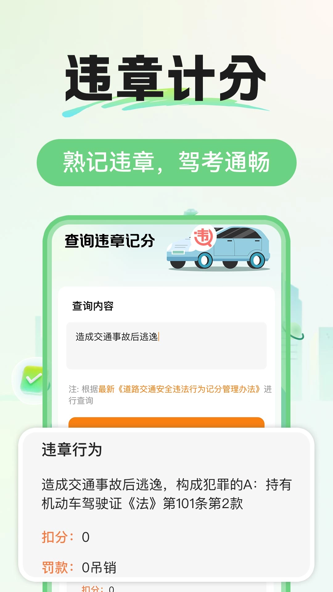 交通驾考题库安卓版