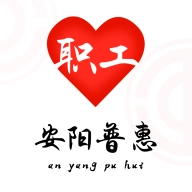 安阳普惠官方正版