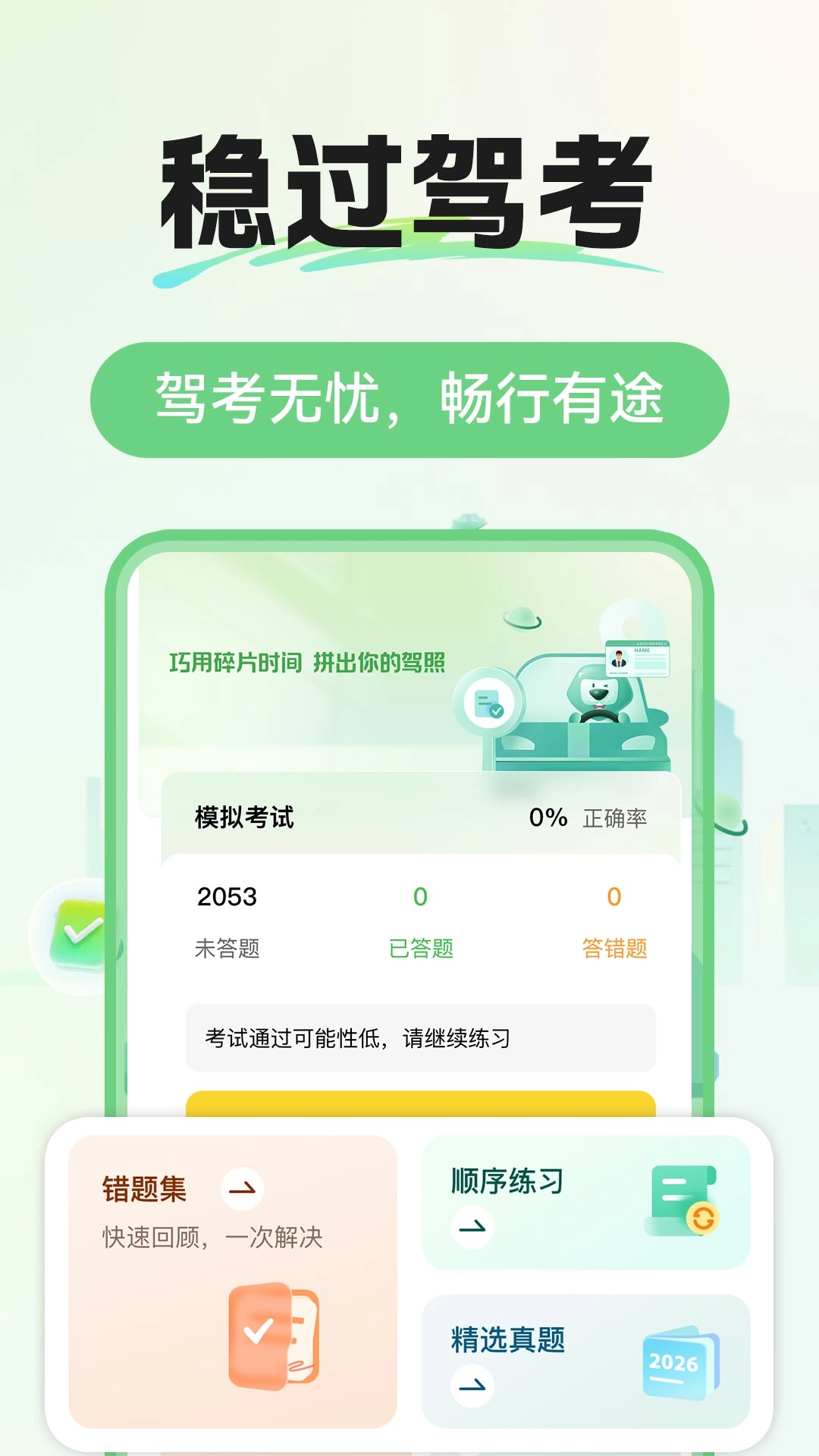 交通驾考题库安卓版