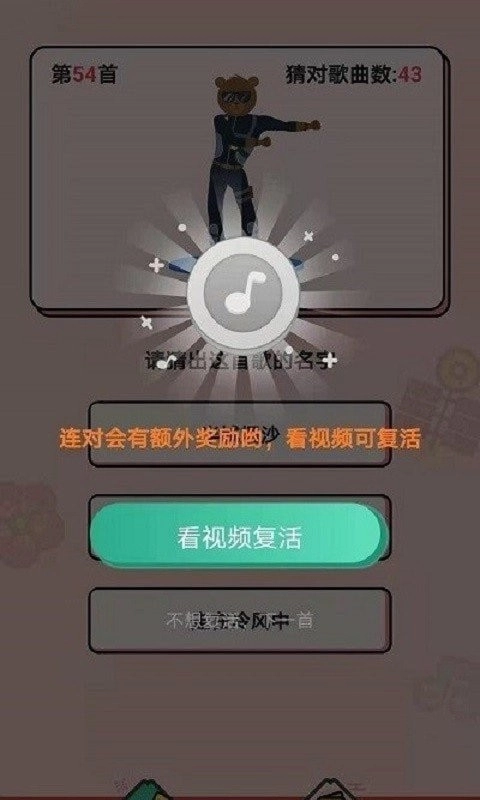 今日猜歌游戏完整版图1