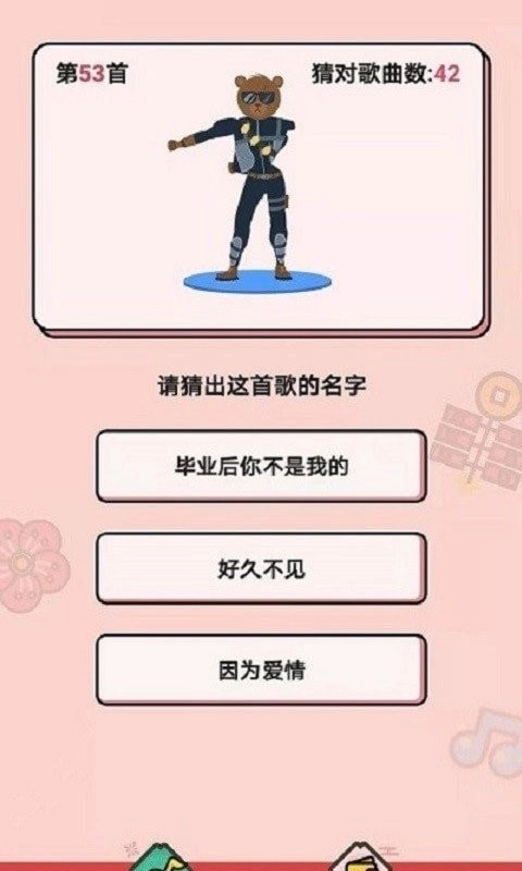 今日猜歌游戏完整版图3