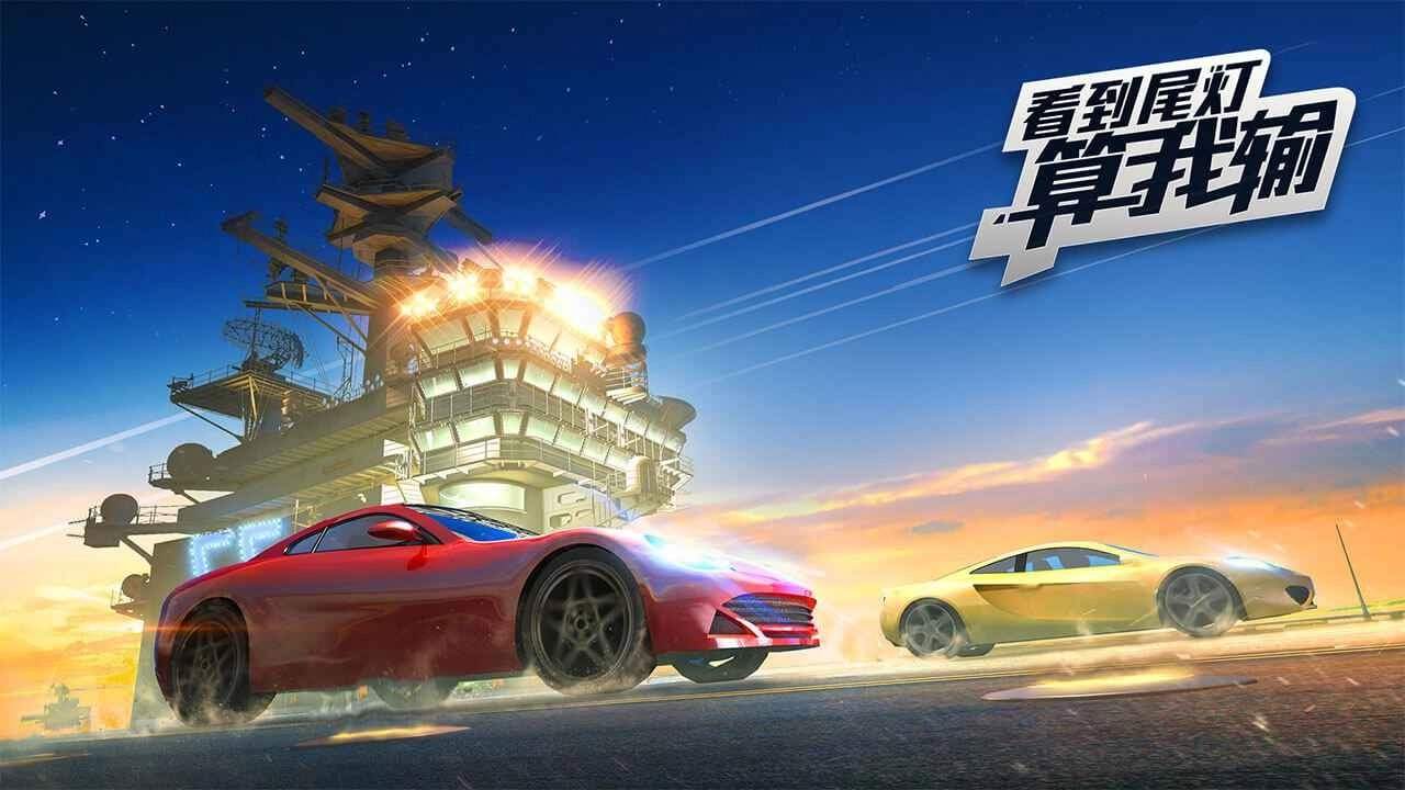 看到尾灯算我输游戏安装包图1
