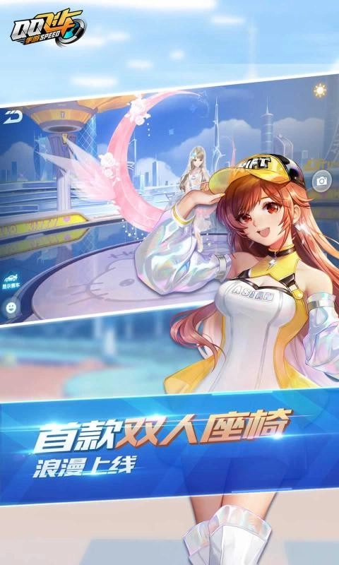QQ飞车云游戏纯净最新版图3