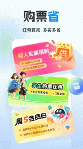 高铁管家12306火车票官方最新版图2