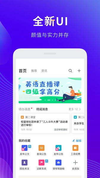 智慧工程职院官方版图1