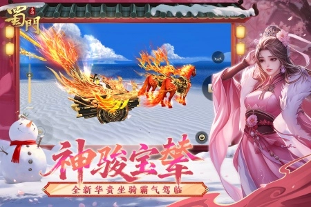 蜀门360版图5