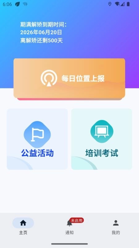 太平洋矫务通安卓直装版
