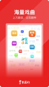 梨园行戏曲电视版图3