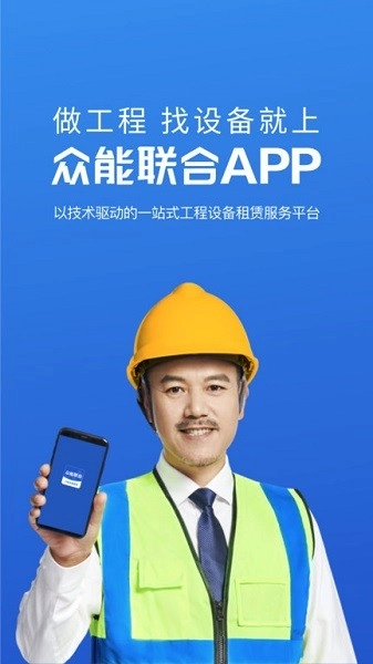 众能联合手机正版