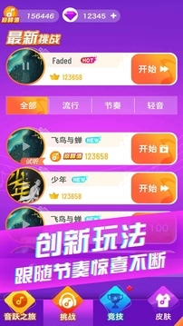 炫彩音跃2026手游版图4
