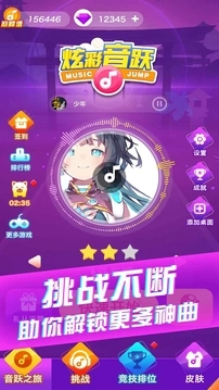 炫彩音跃2026手游版图5