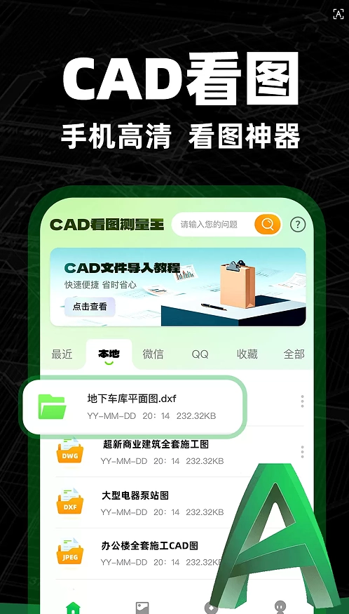 CAD测量看图王手机正版