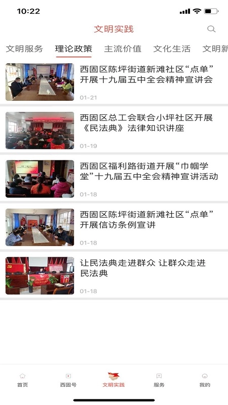 新西固手机正版图2