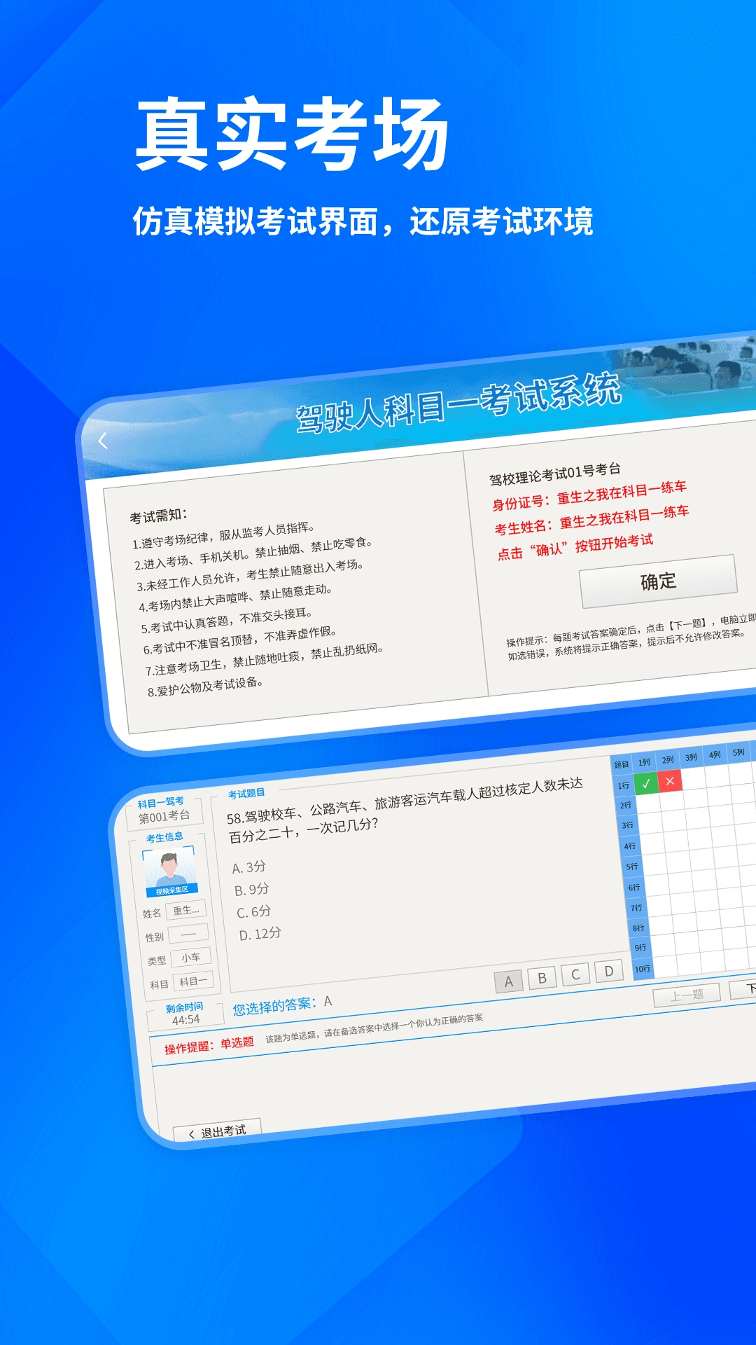 科目一驾校官方版