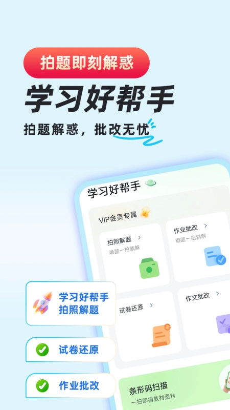 作业检查搜题手机版