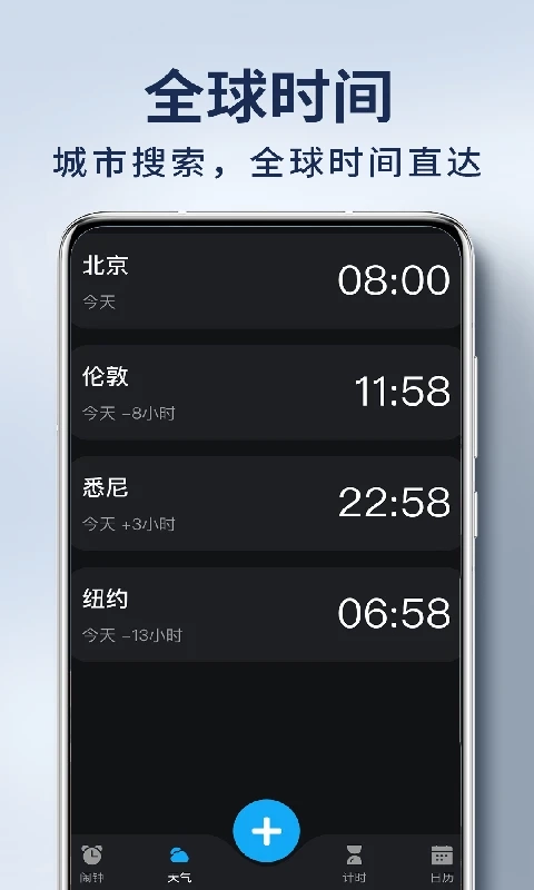 每天起床闹钟通用版