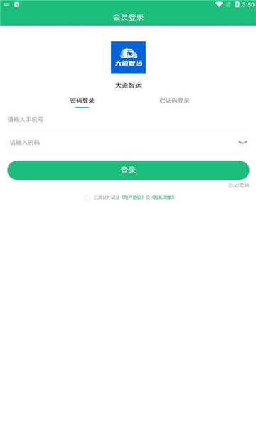 大道智运软件(2)