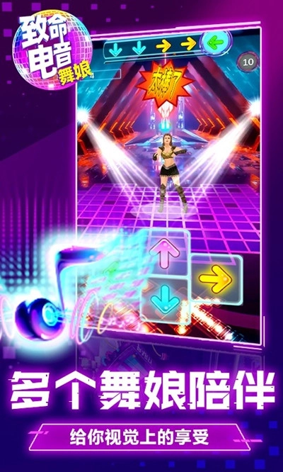 致命电音舞娘安卓直装版图3