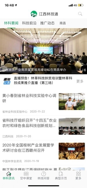 江西林技通官方正版