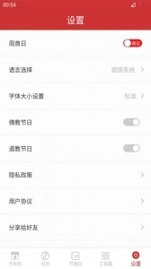 桔子万年历安卓官方版图4