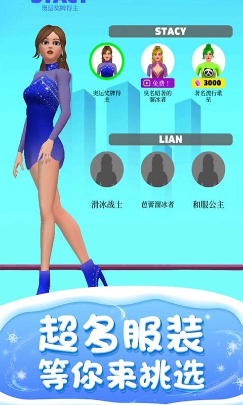滑冰我最美游戏官方版图1