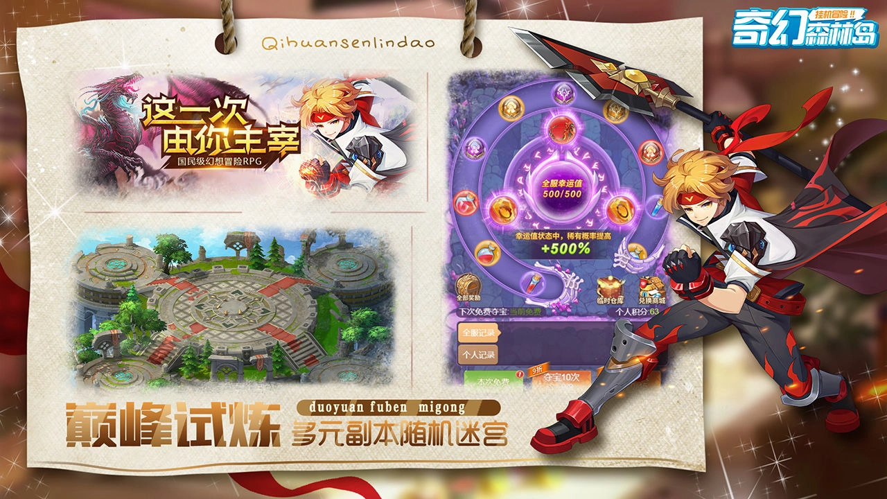 奇幻森林岛安卓免费版图1