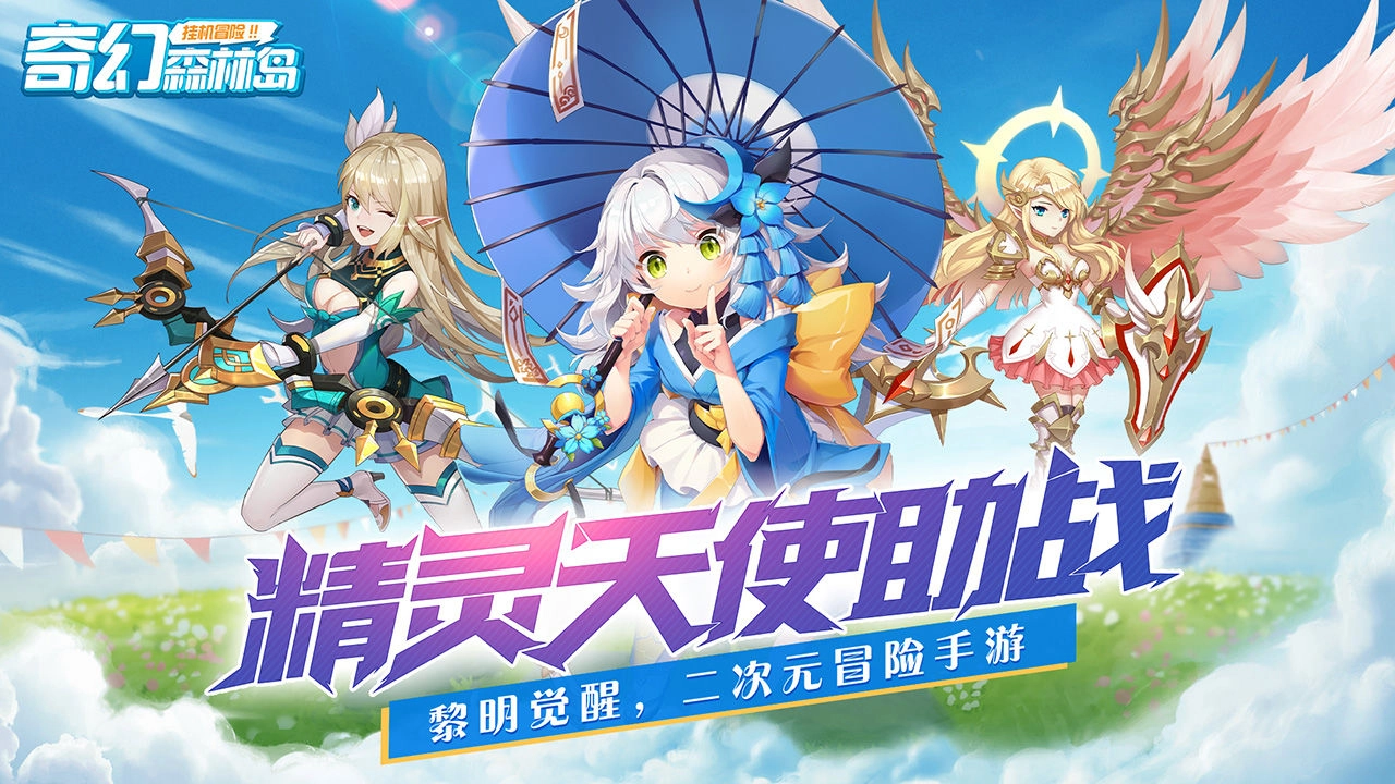 奇幻森林岛安卓免费版图3