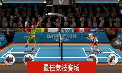 羽毛球高高手国际服官方最新版图2