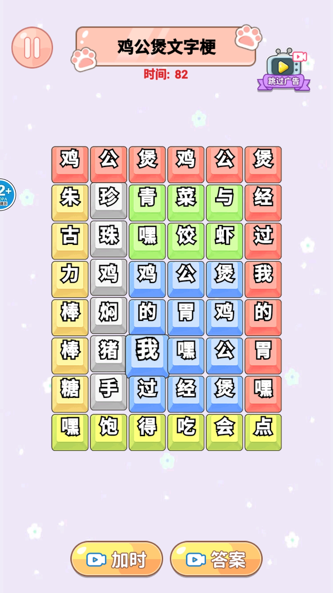 爆笑连梗传手游无广告版