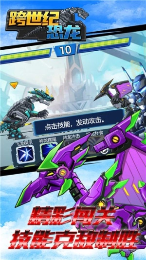 跨世纪恐龙游戏安装包