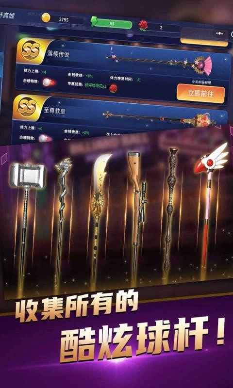 台球精英最新版图3