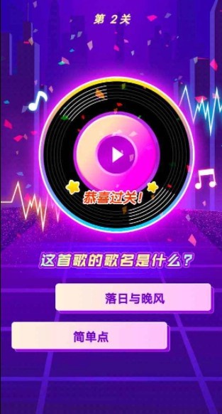 小小猜歌王安卓免费版图1