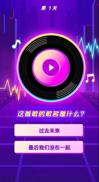 小小猜歌王安卓免费版图3